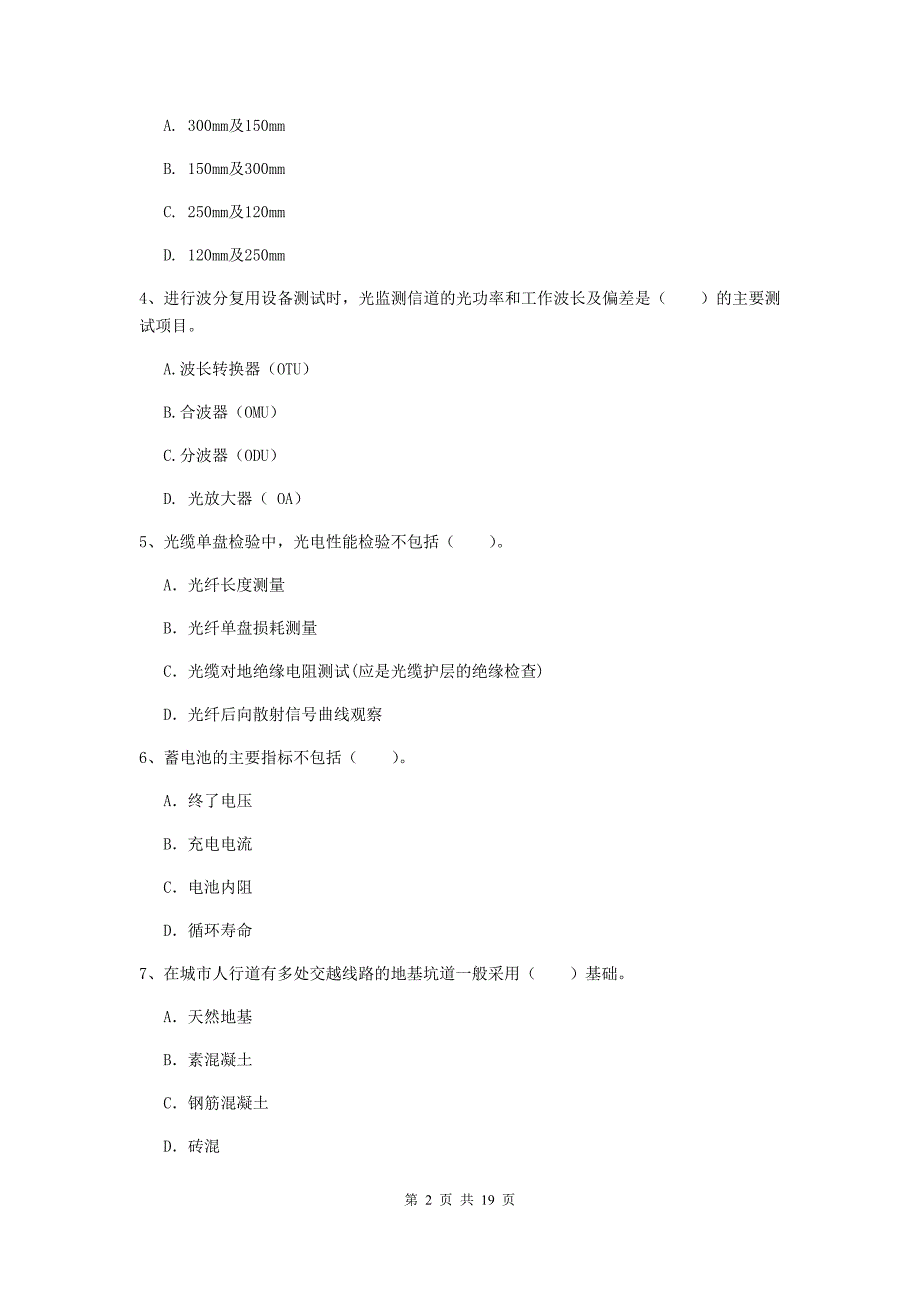 湖南省一级注册建造师《通信与广电工程管理与实务》模拟试题（ii卷） （含答案）_第2页