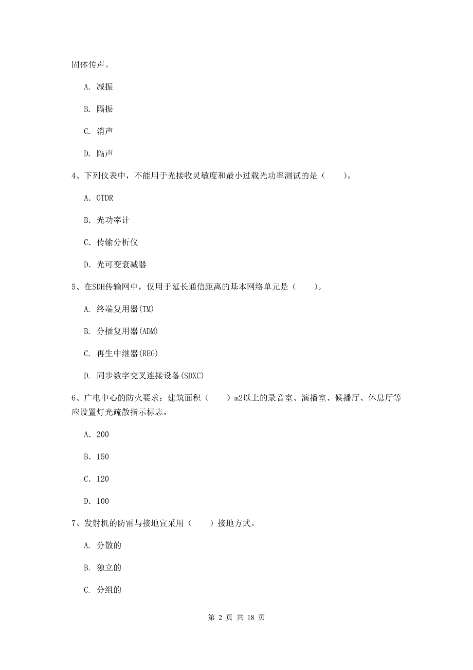 宁波市一级建造师《通信与广电工程管理与实务》测试题c卷 含答案_第2页