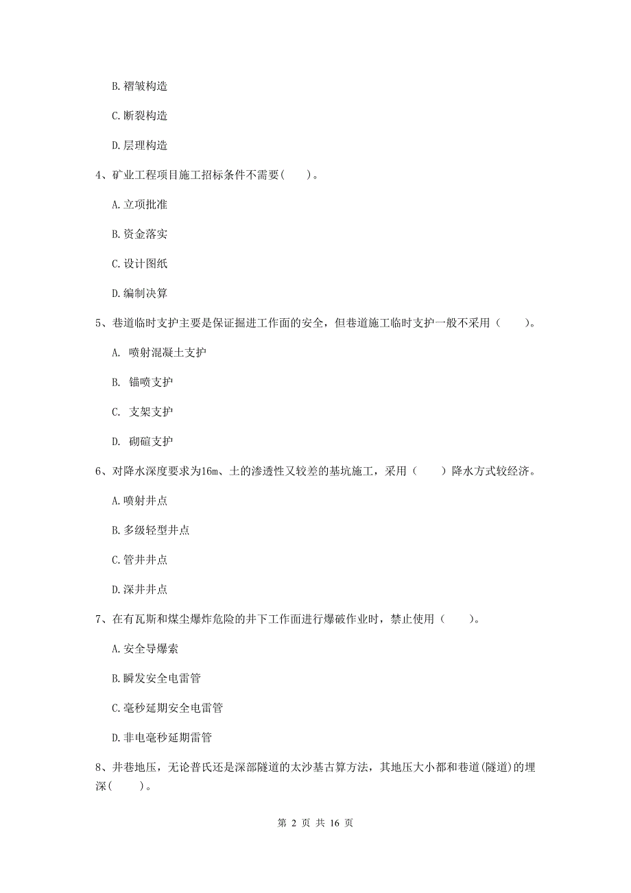 青海省2020年一级建造师《矿业工程管理与实务》综合检测c卷 含答案_第2页