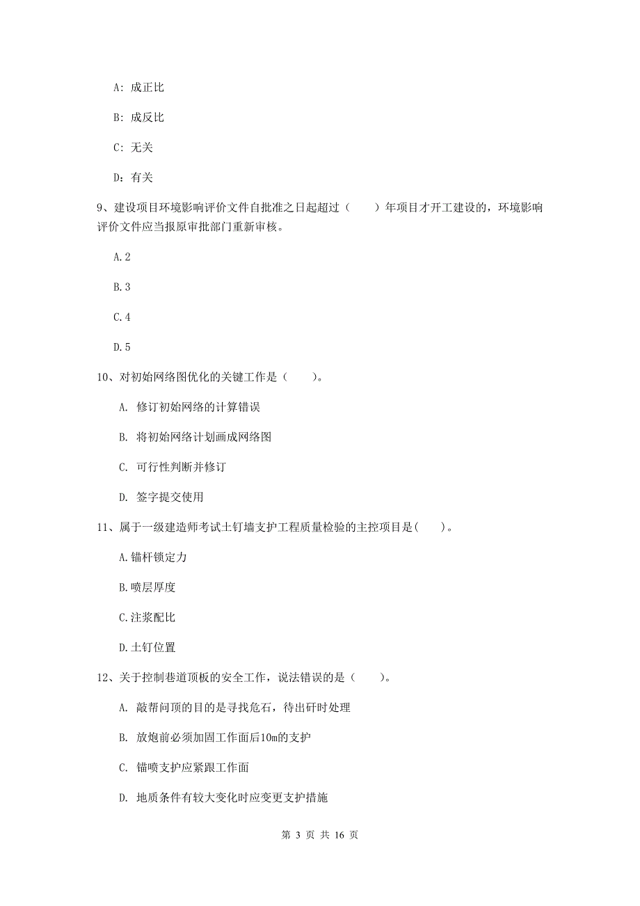 青海省2020年一级建造师《矿业工程管理与实务》综合检测c卷 含答案_第3页