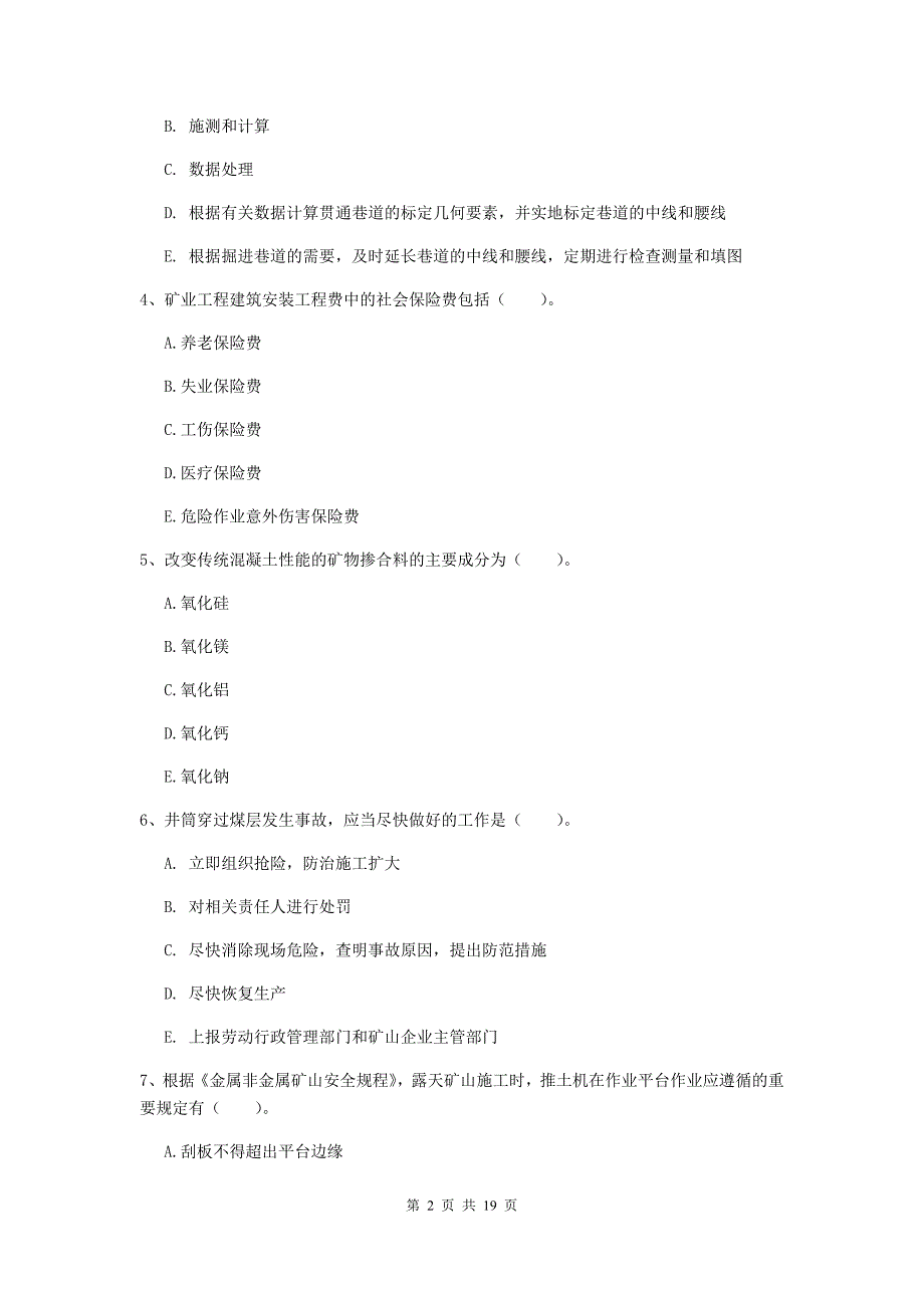 2019版国家一级注册建造师《矿业工程管理与实务》多选题【60题】专题检测a卷 附解析_第2页