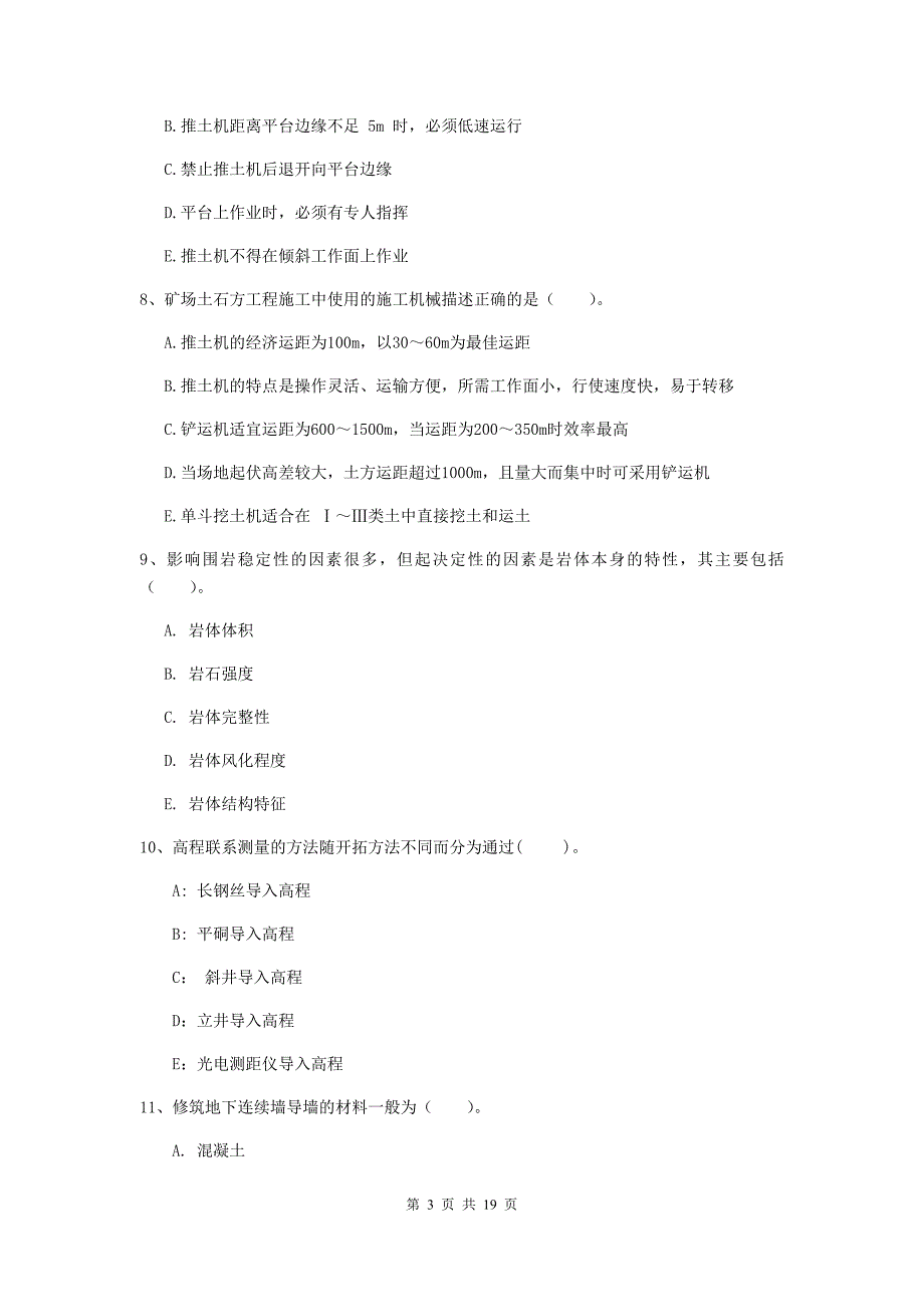 2019版国家一级注册建造师《矿业工程管理与实务》多选题【60题】专题检测a卷 附解析_第3页