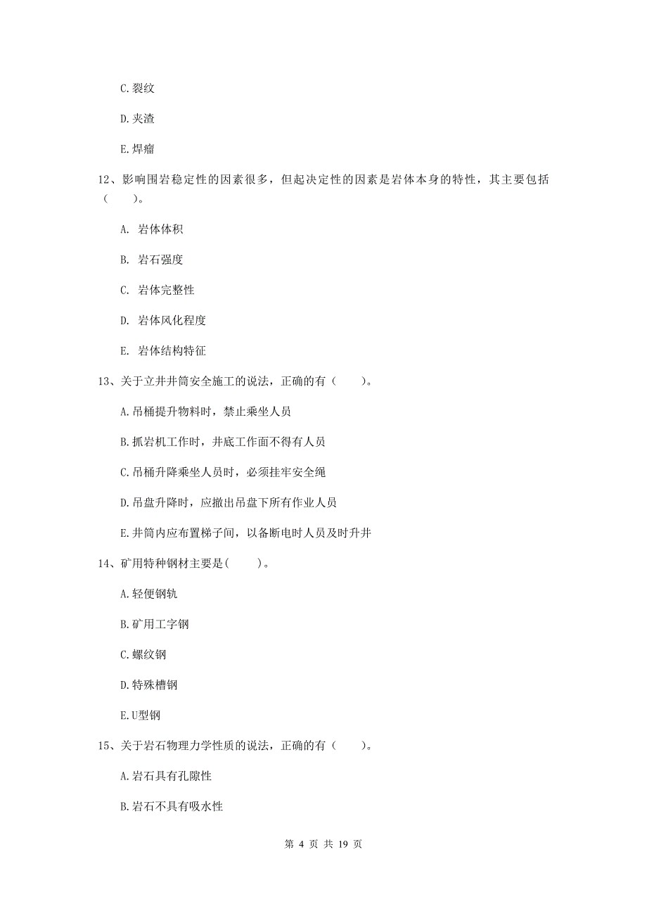 一级注册建造师《矿业工程管理与实务》多项选择题【60题】专题训练c卷 附答案_第4页