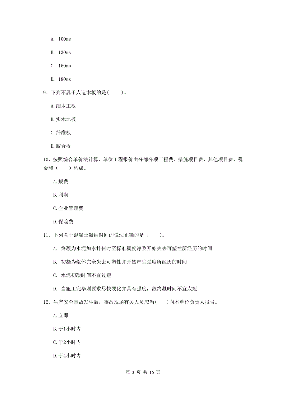 新疆2019年一级建造师《矿业工程管理与实务》真题b卷 （附解析）_第3页