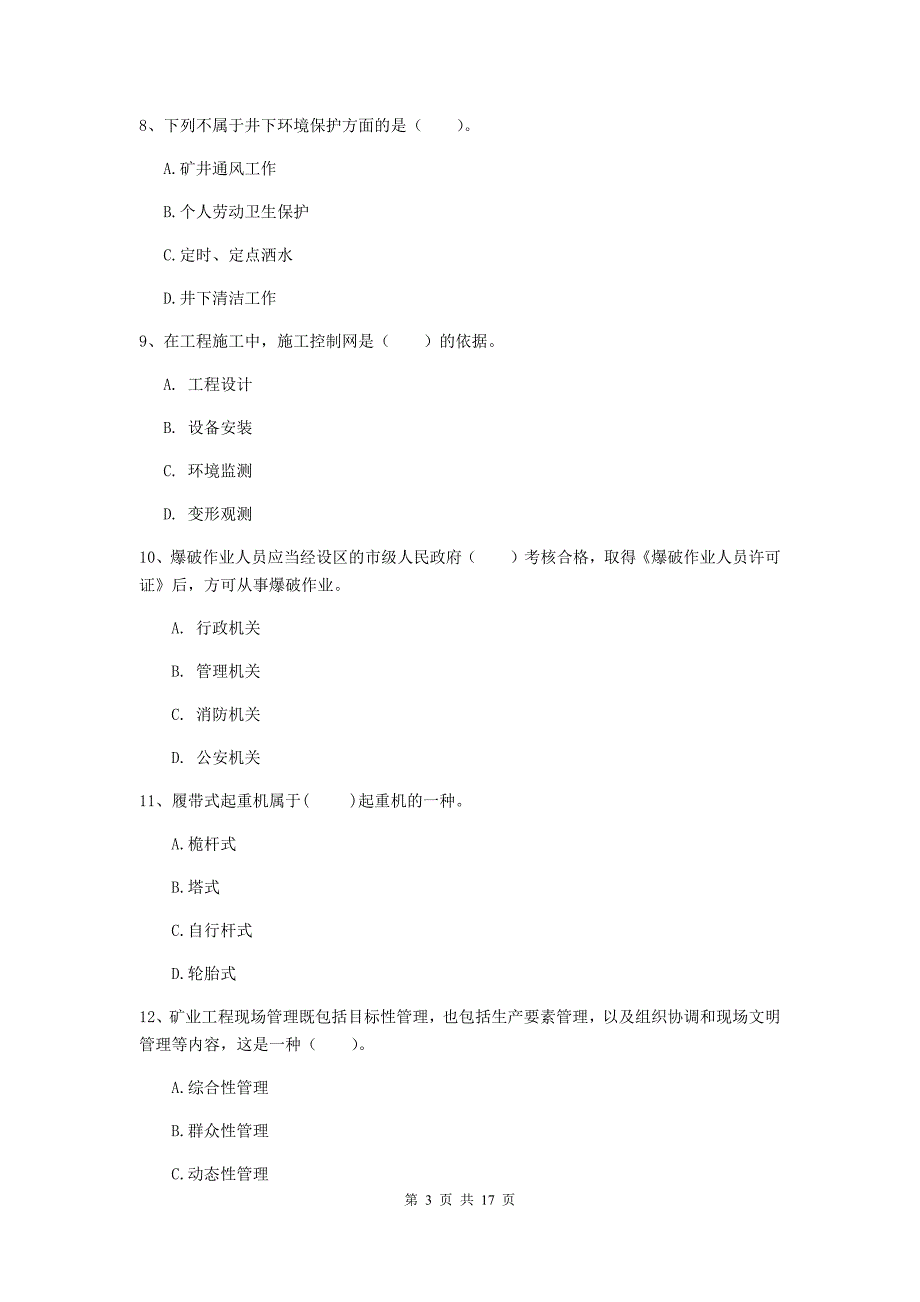 西藏2019年一级建造师《矿业工程管理与实务》模拟真题d卷 附答案_第3页