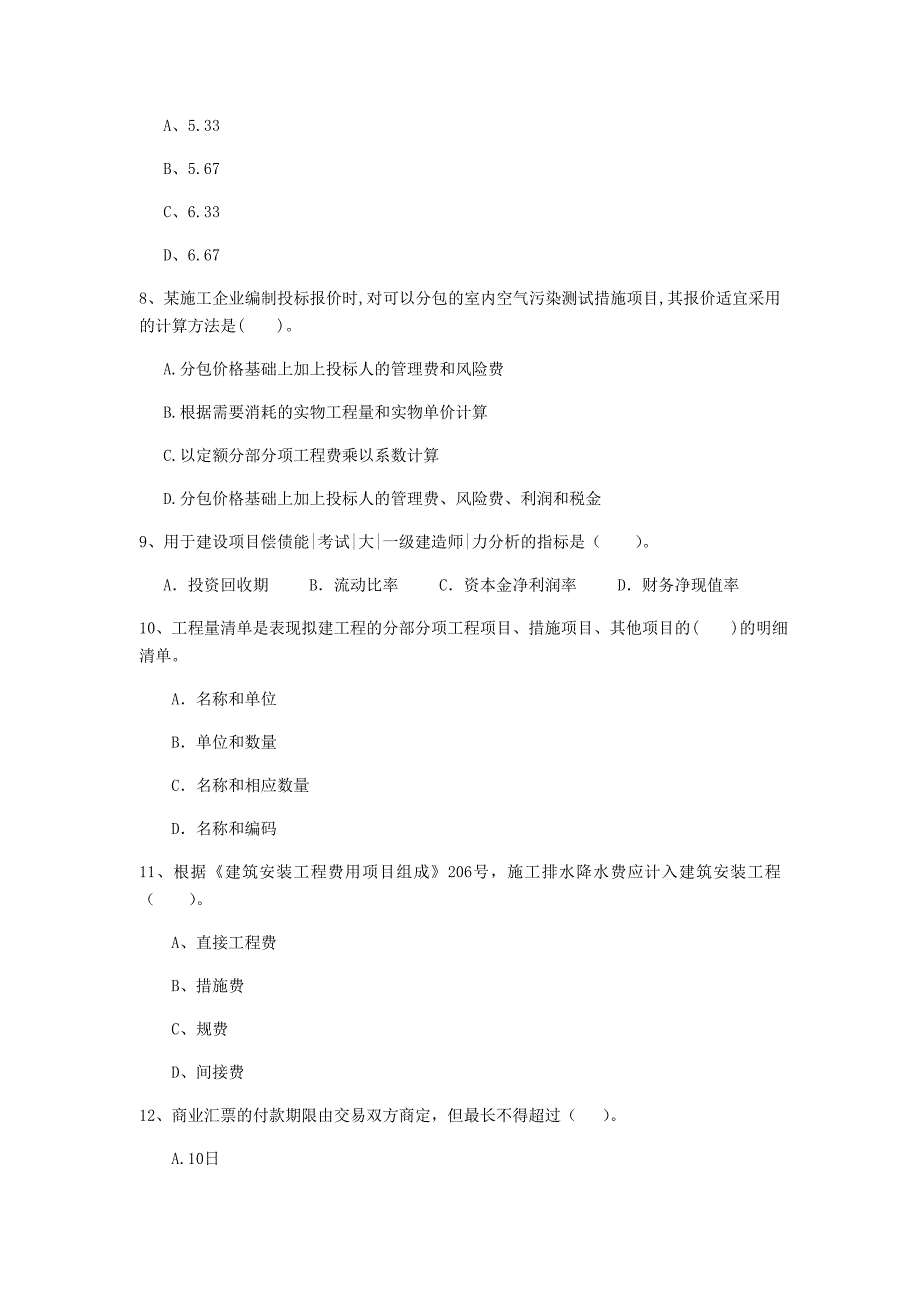 云南省2020年一级建造师《建设工程经济》模拟试题c卷 （附答案）_第3页