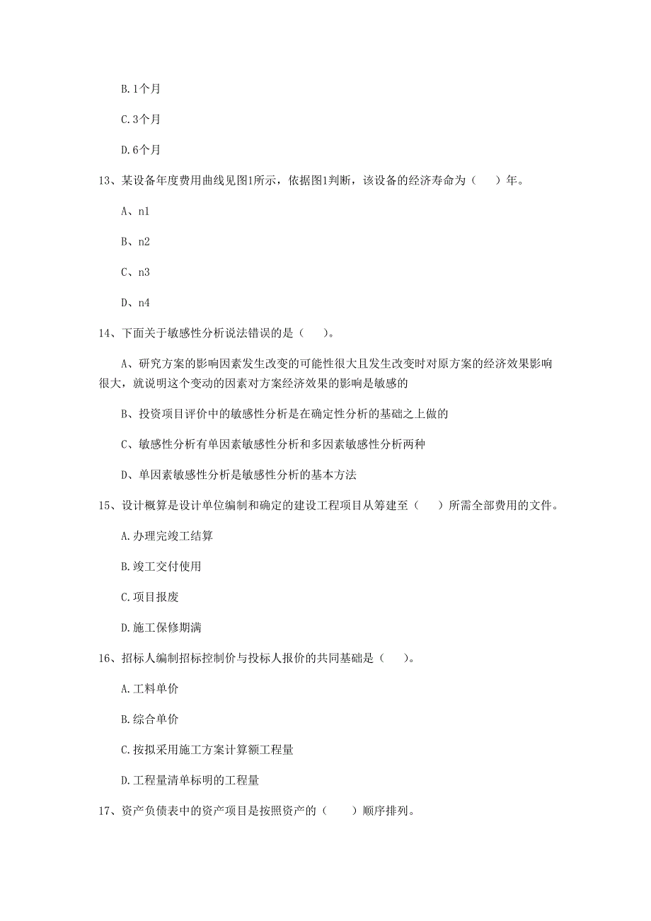 云南省2020年一级建造师《建设工程经济》模拟试题c卷 （附答案）_第4页