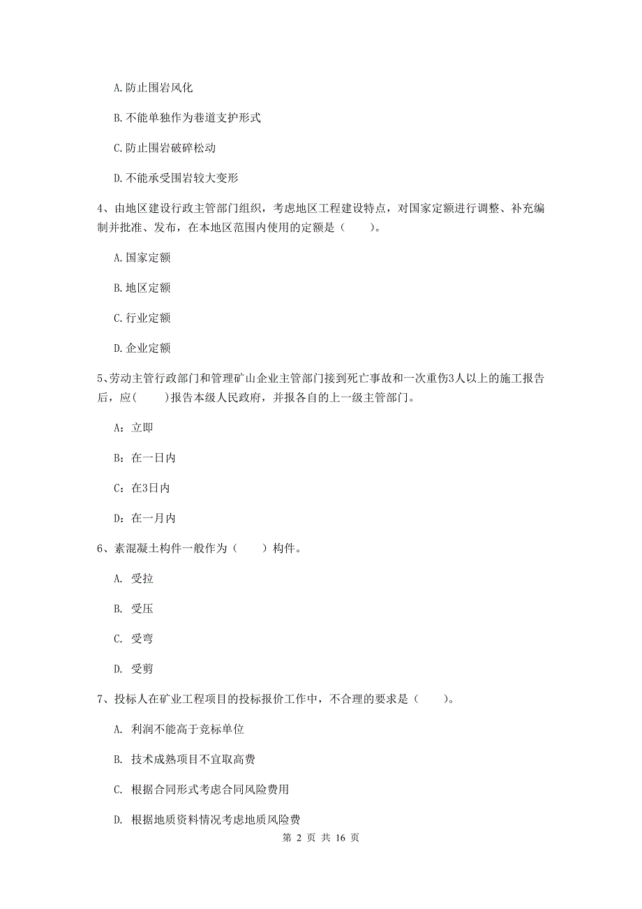 云南省2020年一级建造师《矿业工程管理与实务》试题b卷 （附解析）_第2页