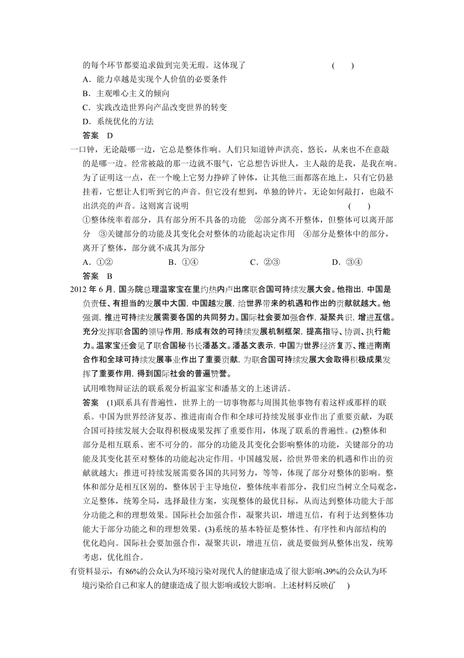 联系观练习有答案_第3页