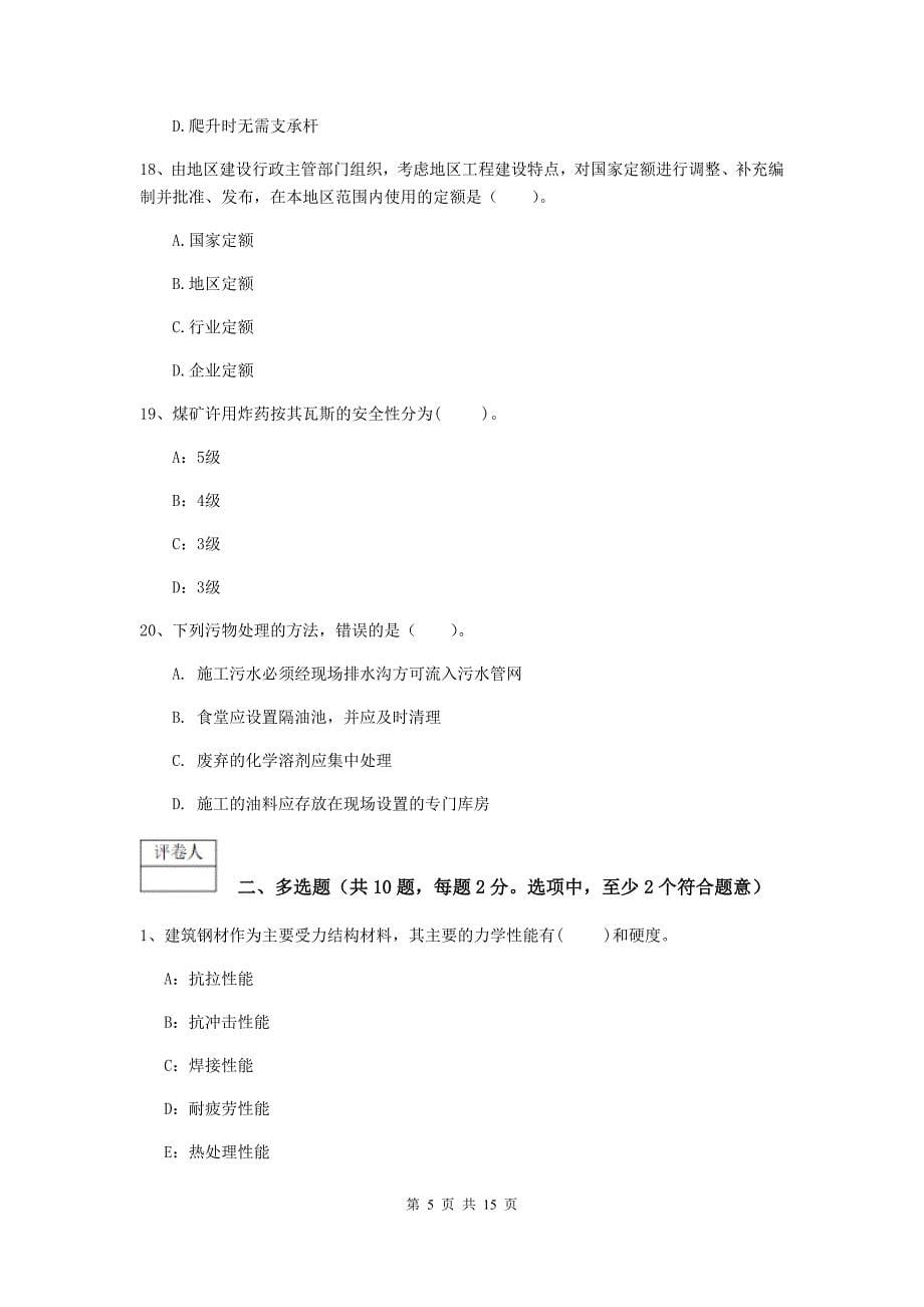 福建省2020版一级建造师《矿业工程管理与实务》模拟试卷（i卷） （附答案）_第5页