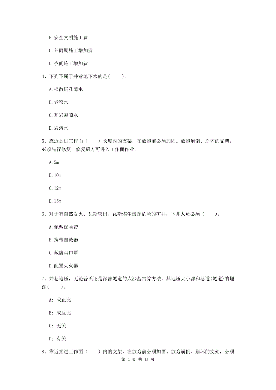 南通市一级注册建造师《矿业工程管理与实务》试卷 含答案_第2页
