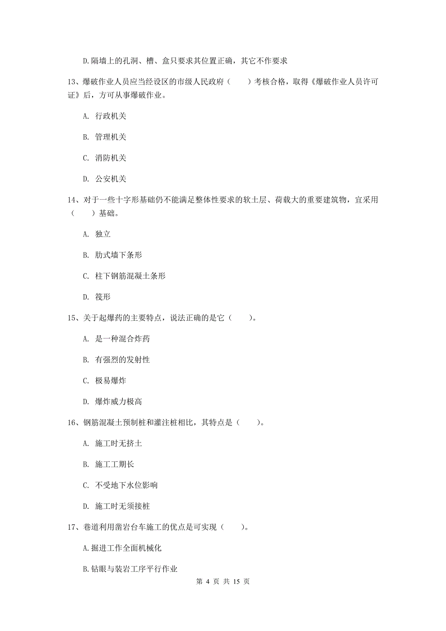 南通市一级注册建造师《矿业工程管理与实务》试卷 含答案_第4页