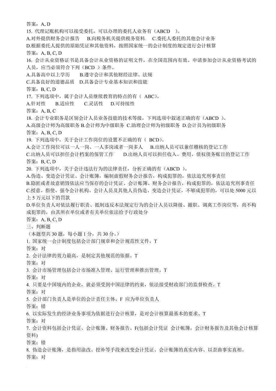 财经法规基础习题.doc_第5页