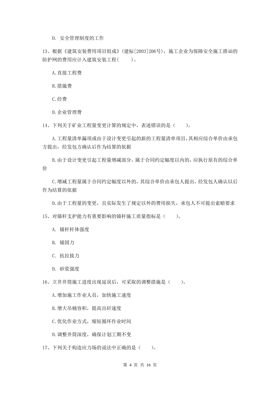 南宁市一级注册建造师《矿业工程管理与实务》练习题 附解析_第4页