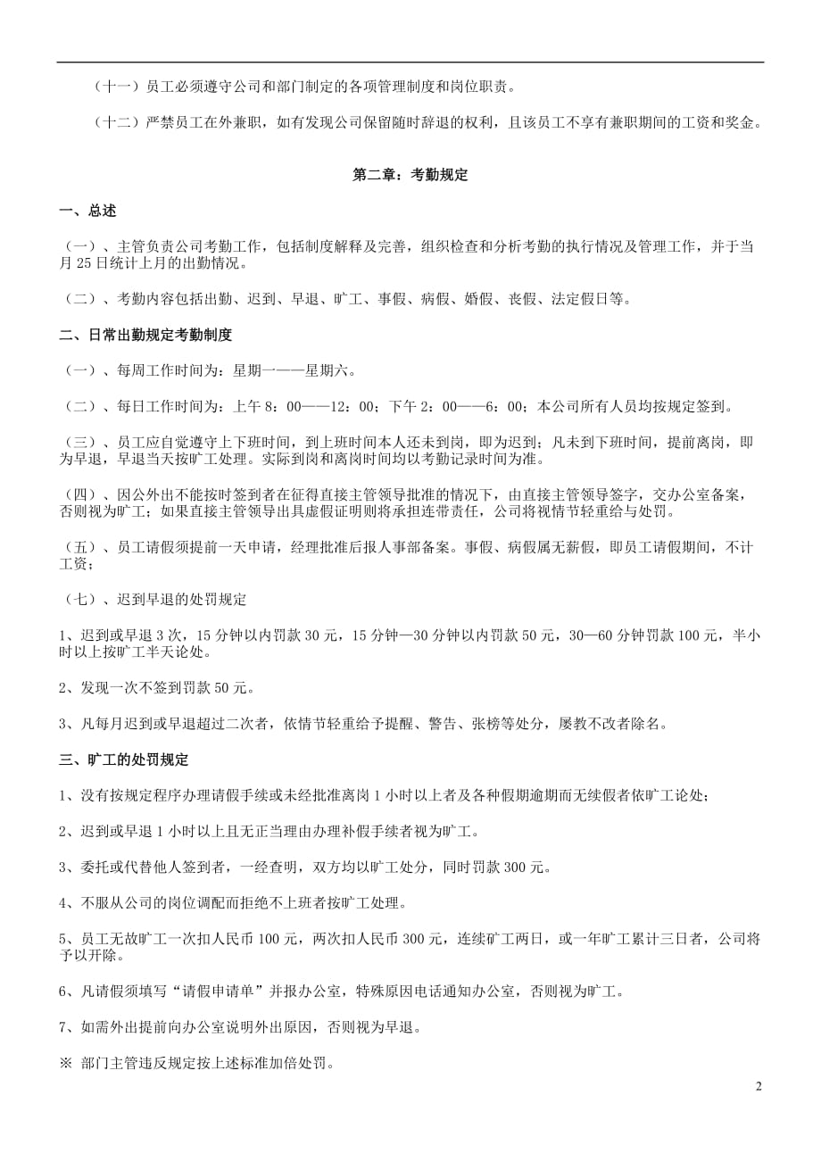 网络电子商务公司规章制度.doc_第2页