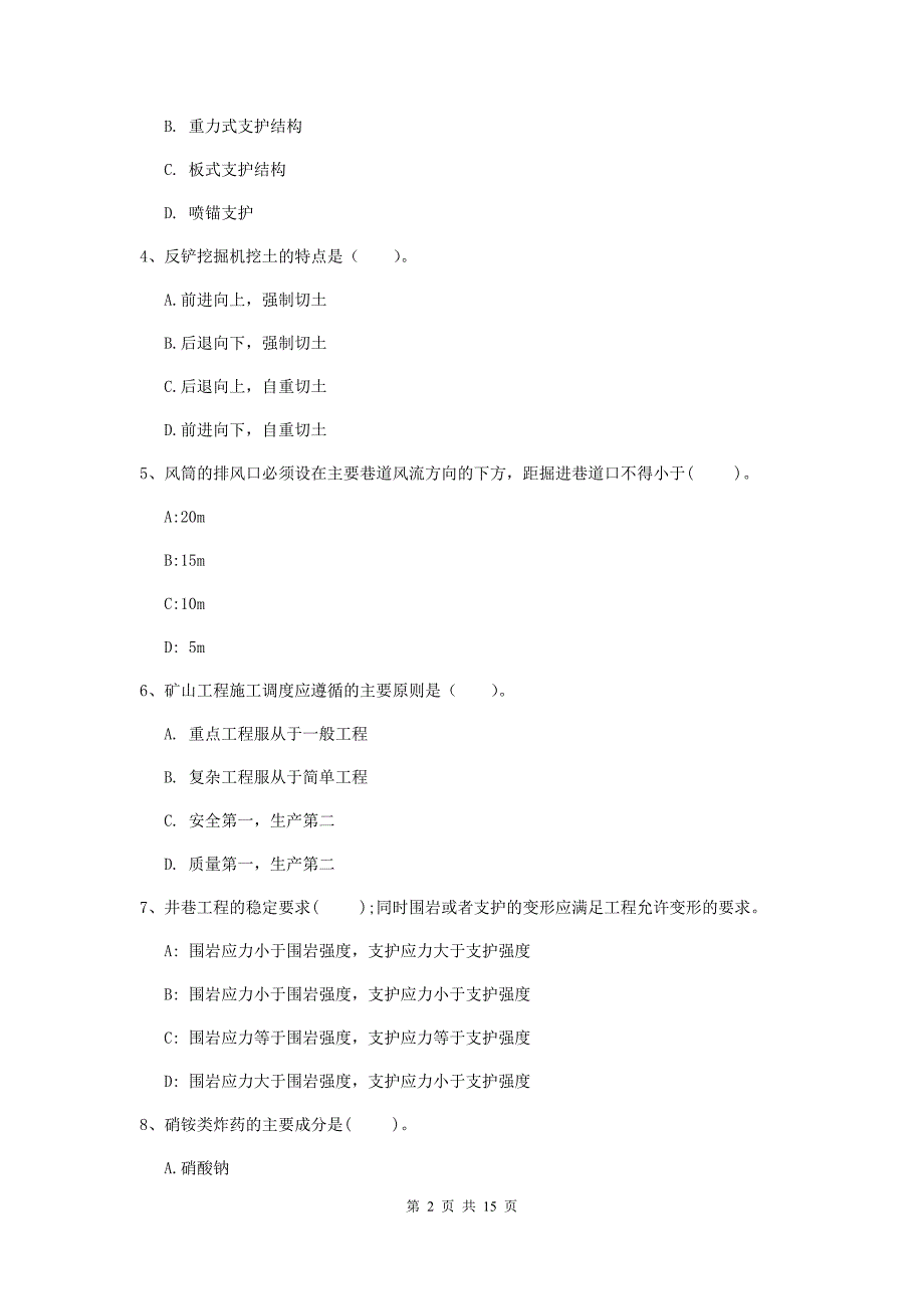 西藏2019年一级建造师《矿业工程管理与实务》模拟考试d卷 （附答案）_第2页