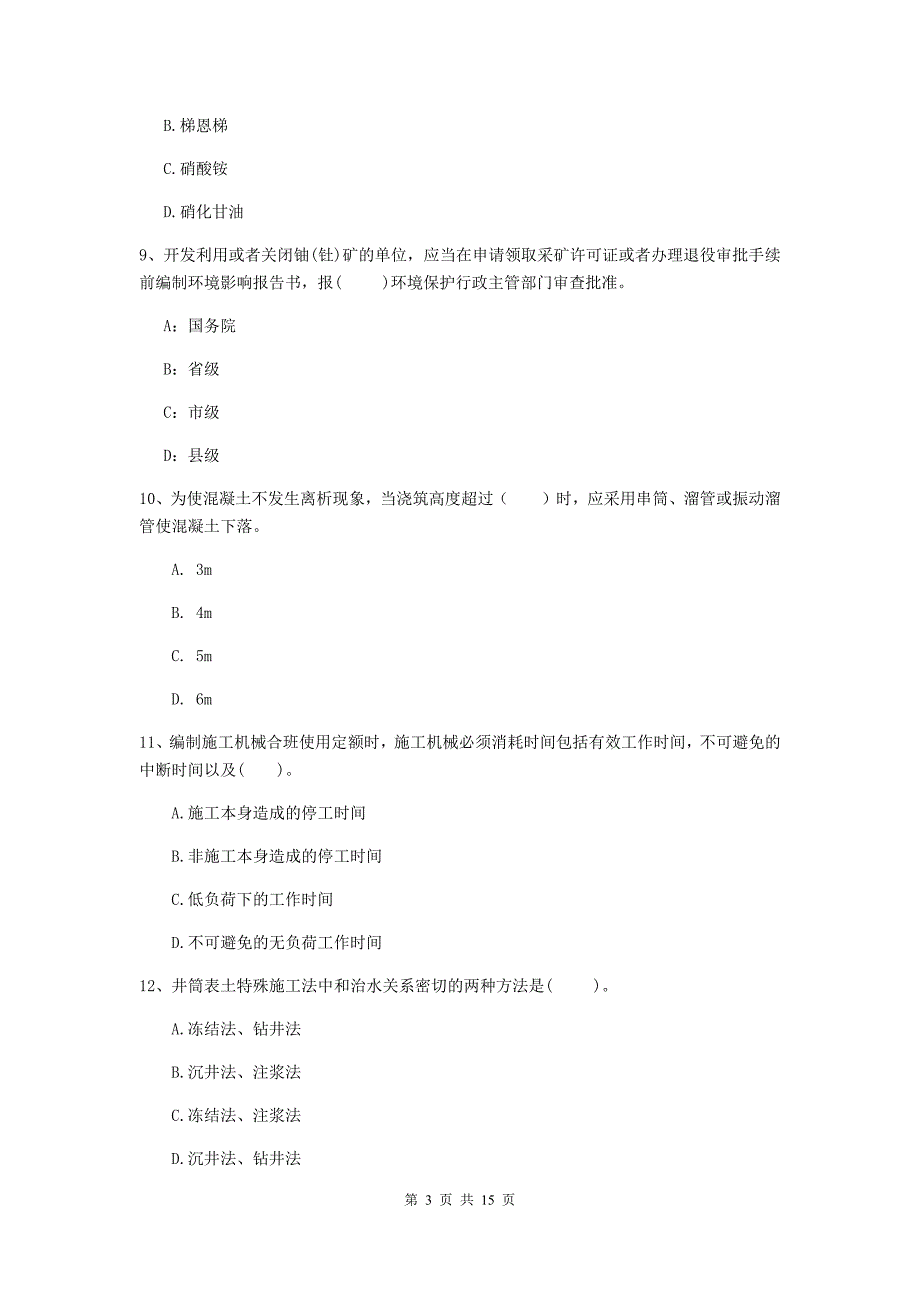 西藏2019年一级建造师《矿业工程管理与实务》模拟考试d卷 （附答案）_第3页