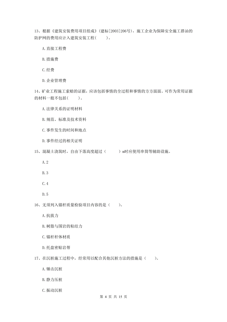 西藏2019年一级建造师《矿业工程管理与实务》模拟考试d卷 （附答案）_第4页