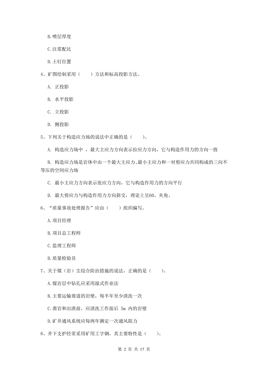 山西省2020年一级建造师《矿业工程管理与实务》模拟真题（i卷） 附答案_第2页