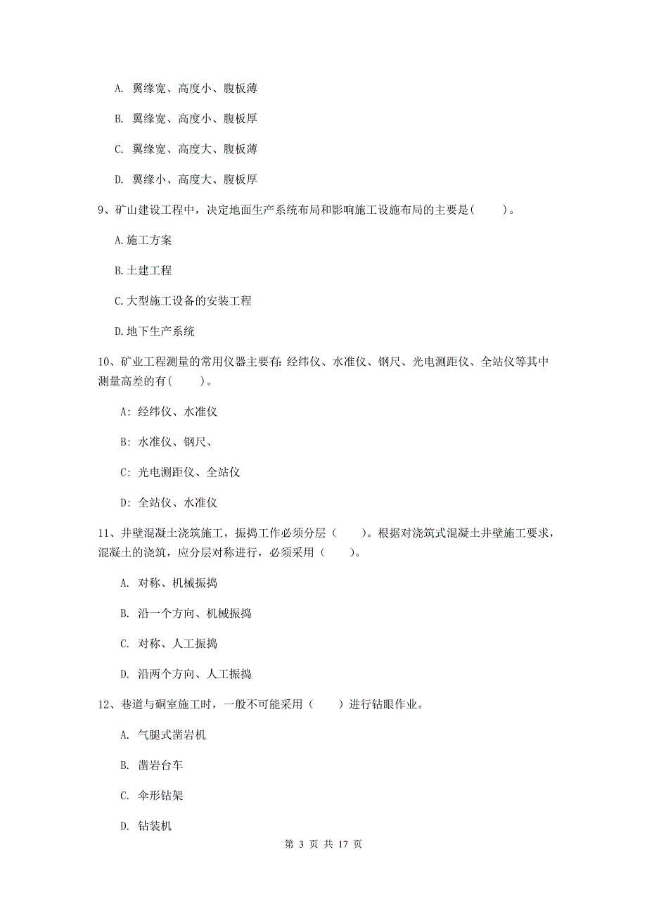 山西省2020年一级建造师《矿业工程管理与实务》模拟真题（i卷） 附答案_第3页