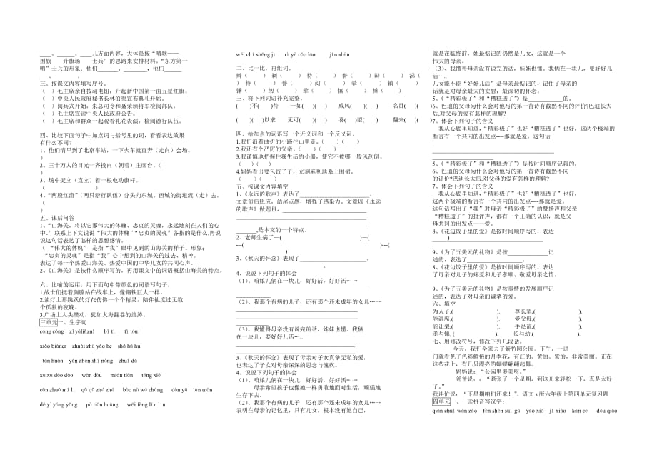 语文s版六年级上册总复习要点选用.doc_第2页