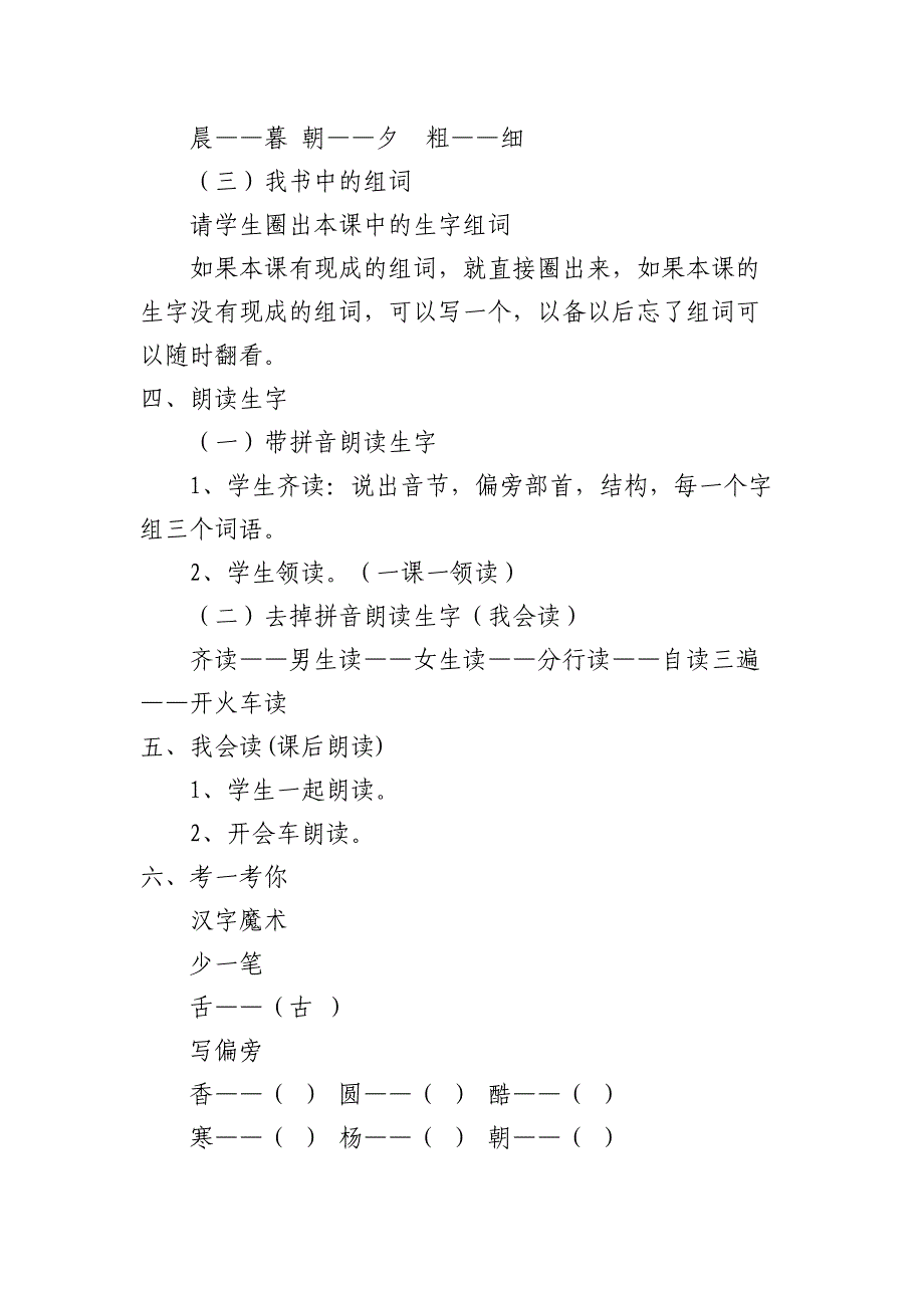 语文课标版一年级下册识字6《古对今》_第3页