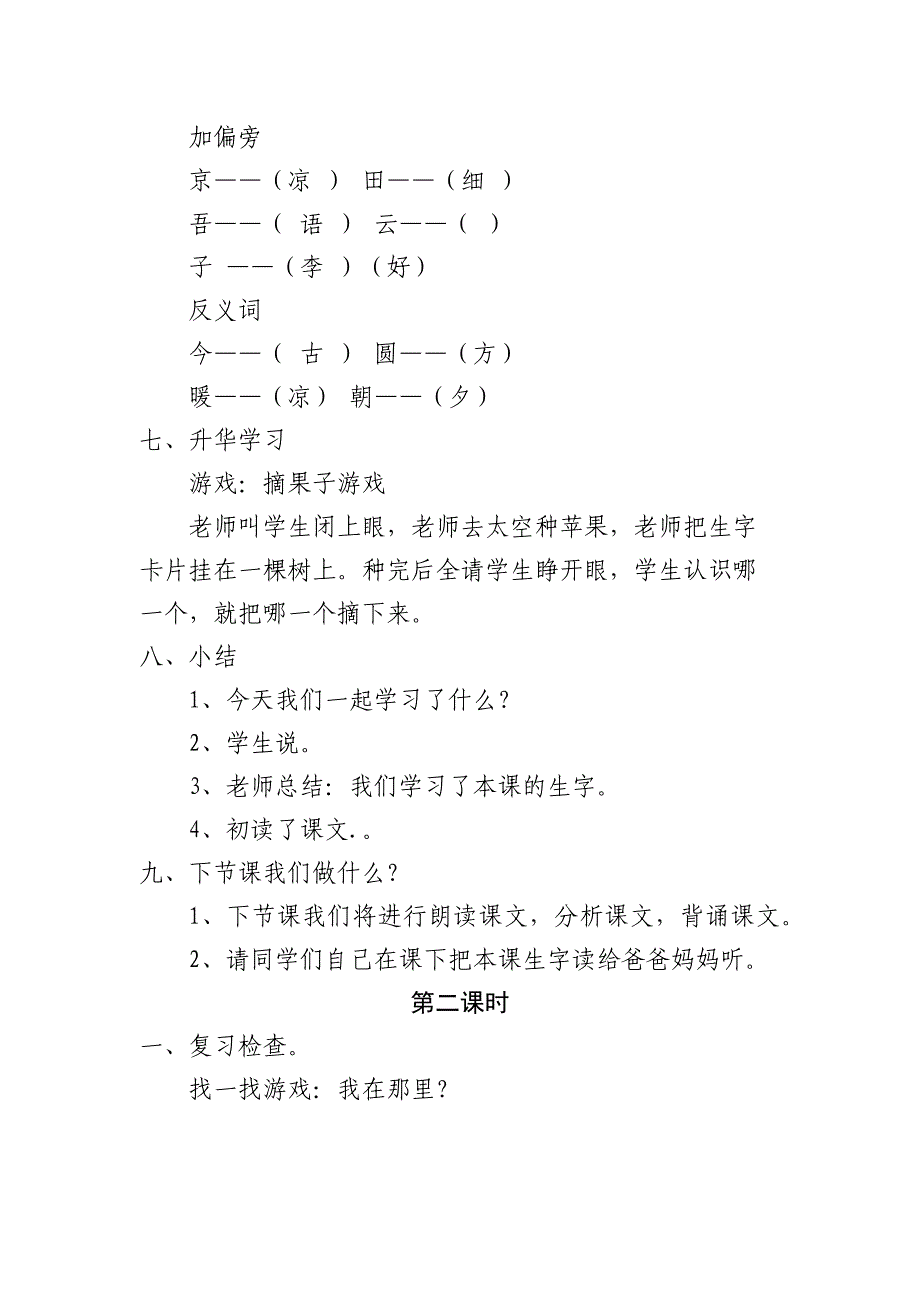 语文课标版一年级下册识字6《古对今》_第4页