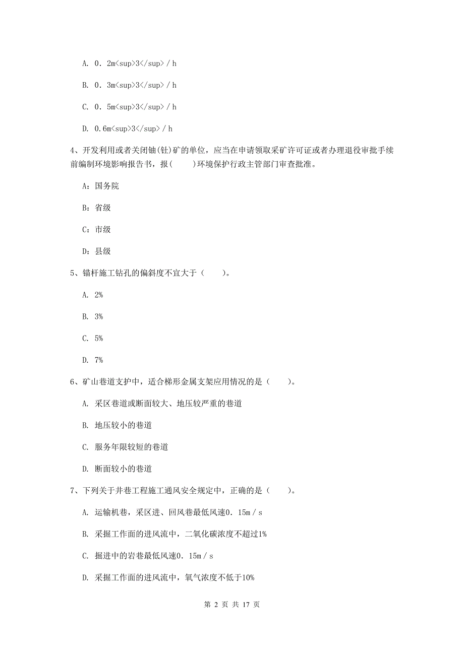 湖州市一级注册建造师《矿业工程管理与实务》练习题 附解析_第2页