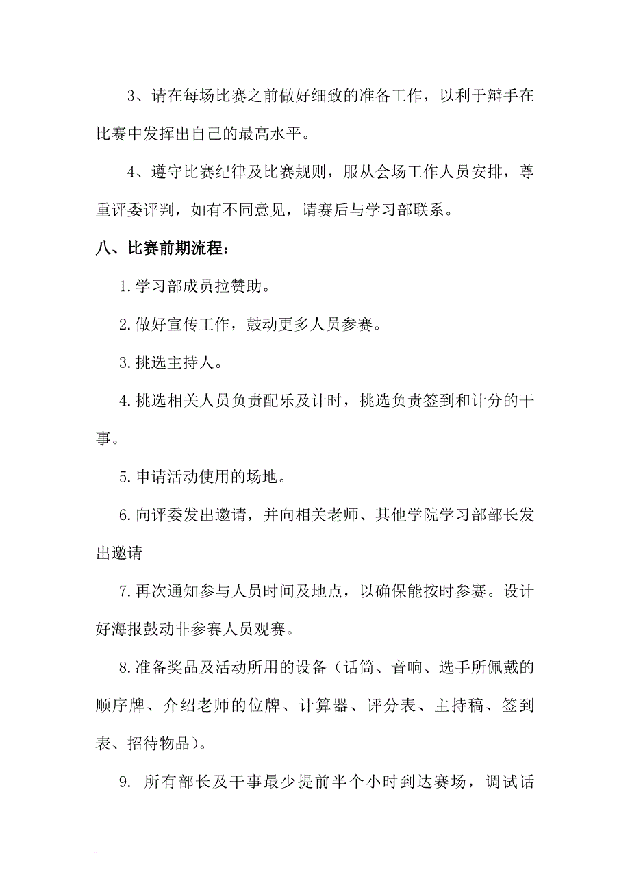 计算机与通信学院2014年辩论赛策划书_第3页