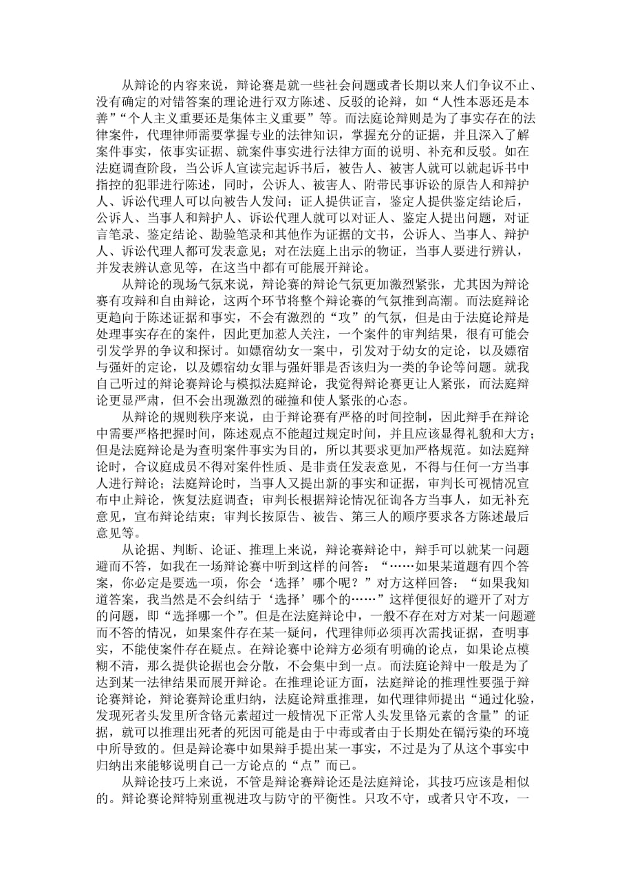 辩论赛辩论与法庭论辩的区别.doc_第3页