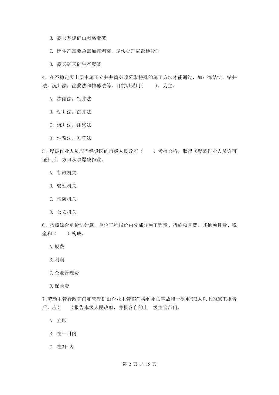 河南省2020版一级建造师《矿业工程管理与实务》综合练习b卷 （附解析）_第2页