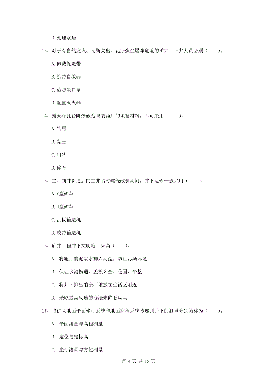 和田地区一级注册建造师《矿业工程管理与实务》模拟真题 （附答案）_第4页