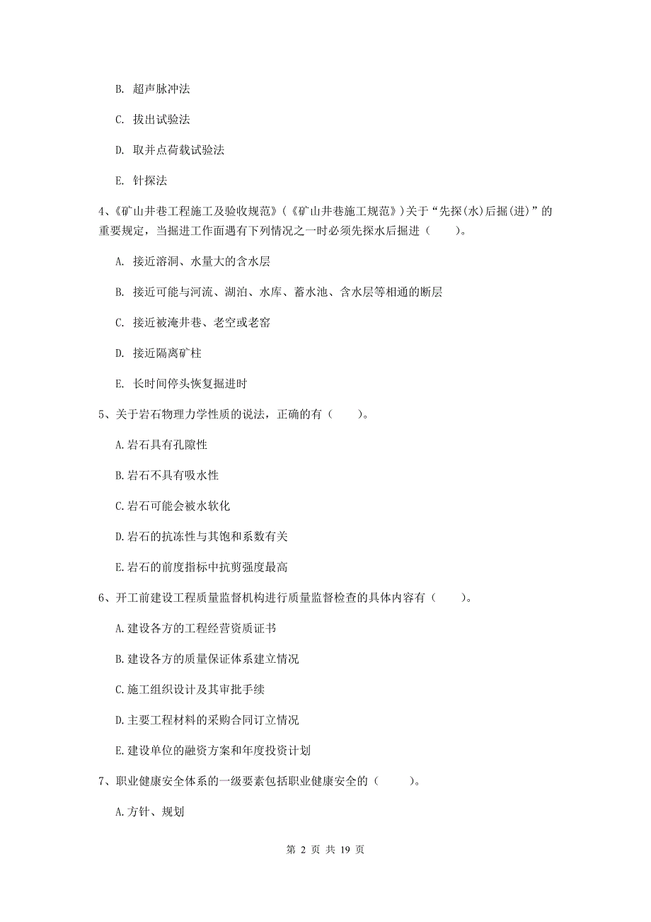 2019版一级注册建造师《矿业工程管理与实务》多项选择题【60题】专项训练d卷 附答案_第2页