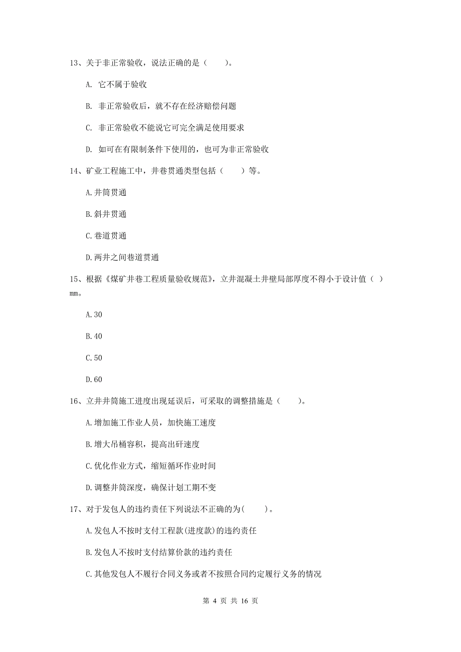 抚州市一级注册建造师《矿业工程管理与实务》模拟试题 含答案_第4页