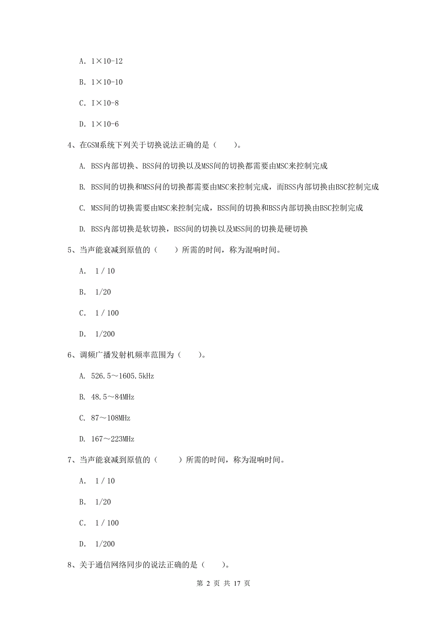 邵阳市一级建造师《通信与广电工程管理与实务》真题a卷 含答案_第2页