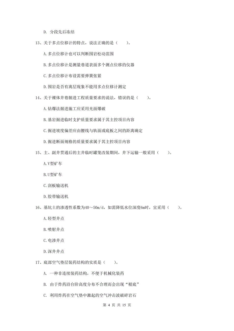 武威市一级注册建造师《矿业工程管理与实务》模拟考试 附解析_第4页