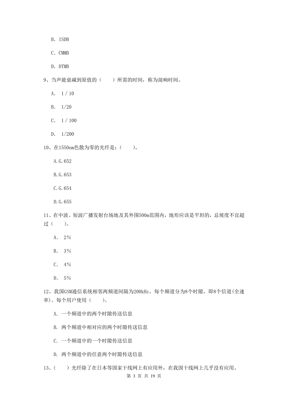 2019版一级建造师《通信与广电工程管理与实务》综合练习（i卷） 附答案_第3页