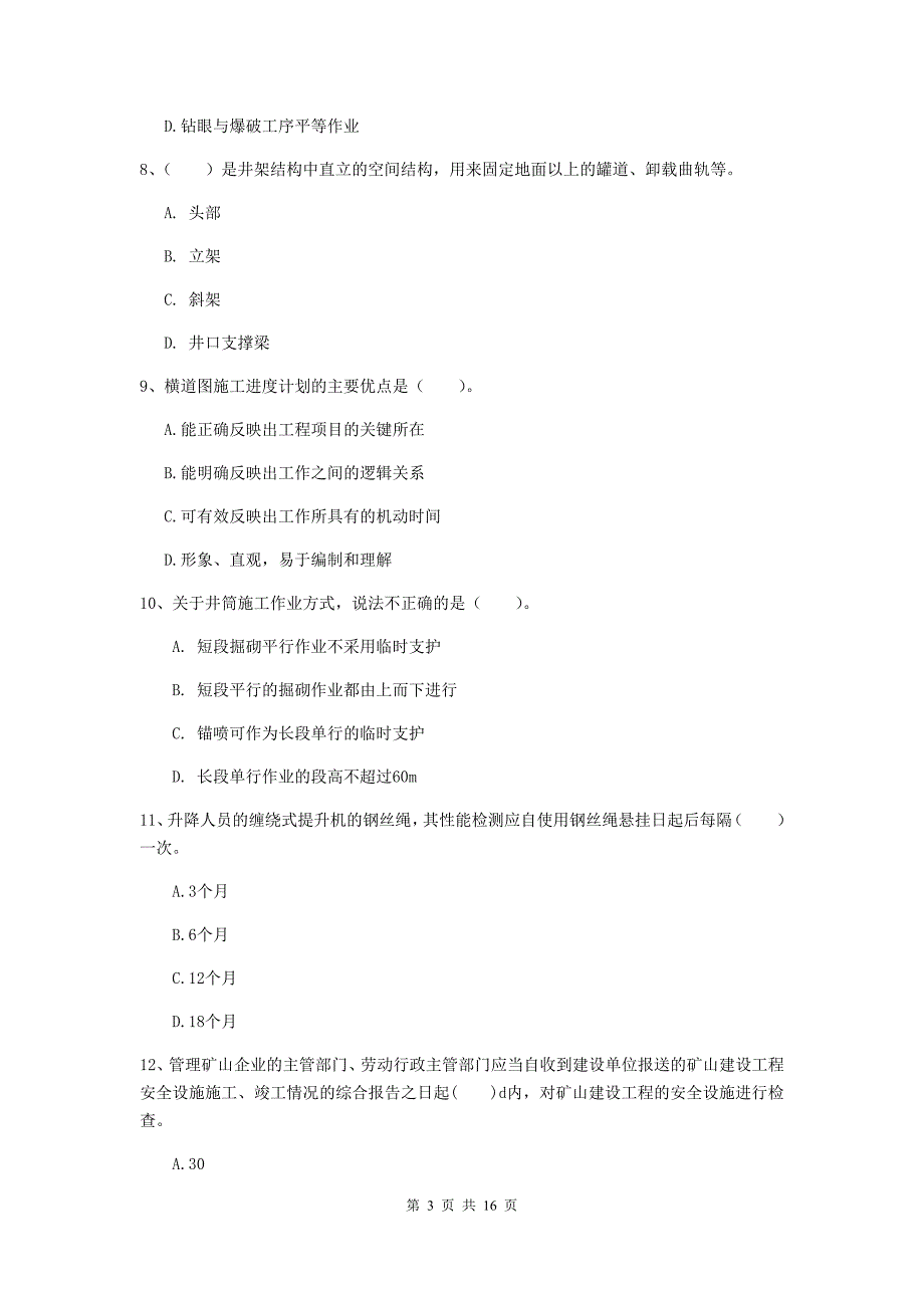 巴音郭楞蒙古自治州一级注册建造师《矿业工程管理与实务》练习题 （含答案）_第3页