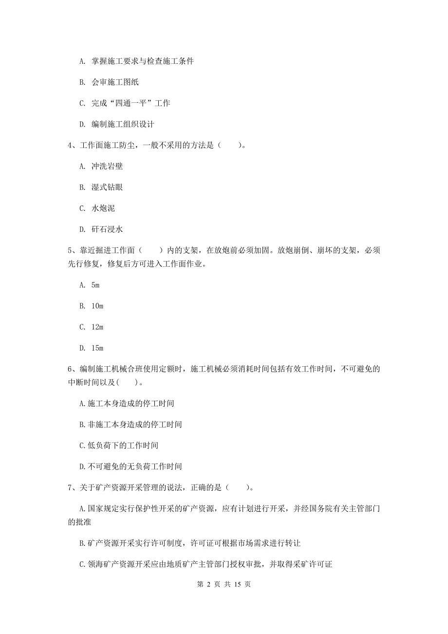 湖南省2019年一级建造师《矿业工程管理与实务》考前检测d卷 （附解析）_第2页