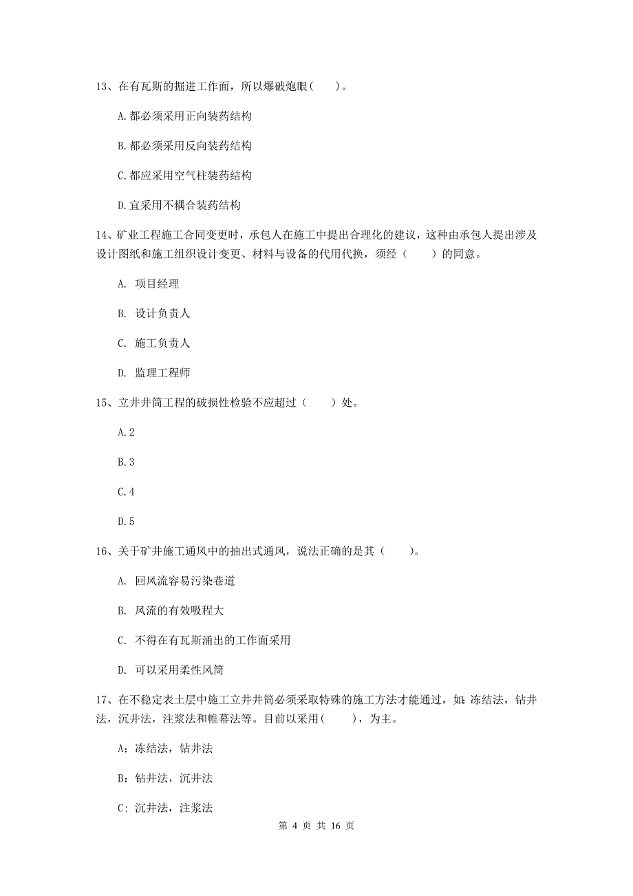 江西省2020版一级建造师《矿业工程管理与实务》模拟真题（i卷） （附答案）_第4页