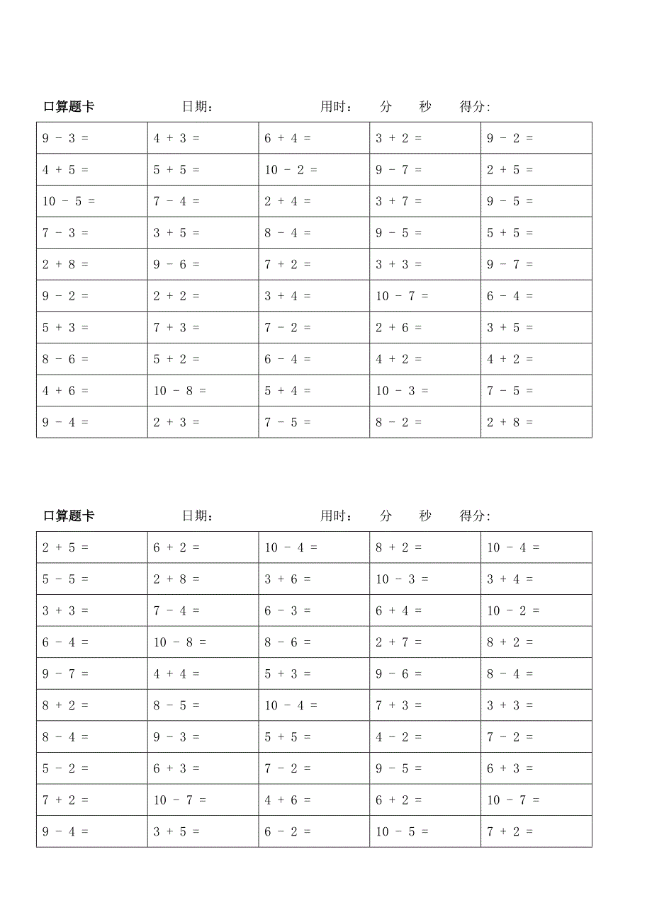 2019年部编版小学一年级数学20以内的进位加法口算训练20套_第2页