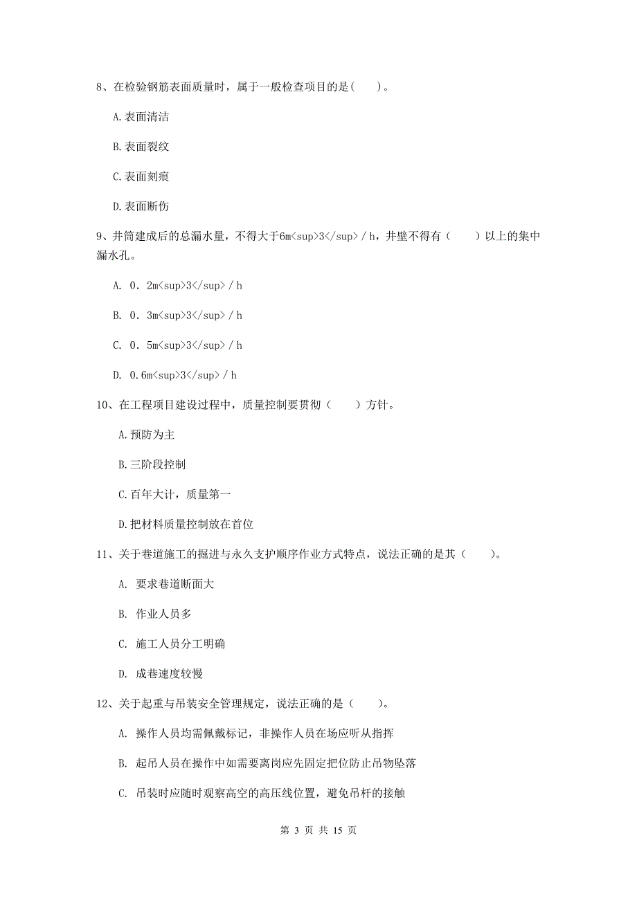 黑龙江省2019年一级建造师《矿业工程管理与实务》模拟真题a卷 附答案_第3页