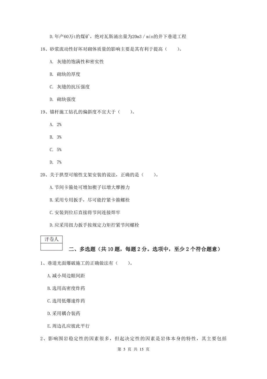 黑龙江省2019年一级建造师《矿业工程管理与实务》模拟真题a卷 附答案_第5页