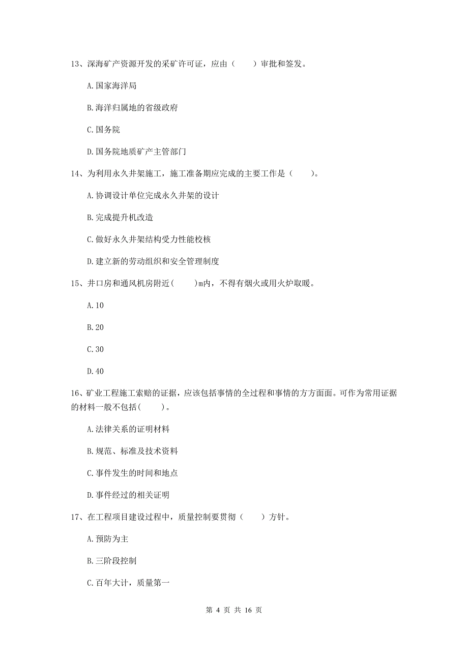 西藏2020年一级建造师《矿业工程管理与实务》测试题（ii卷） 含答案_第4页
