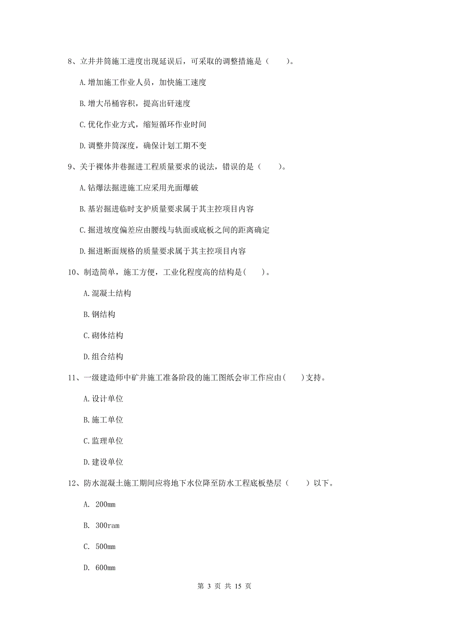 德阳市一级注册建造师《矿业工程管理与实务》练习题 （附解析）_第3页