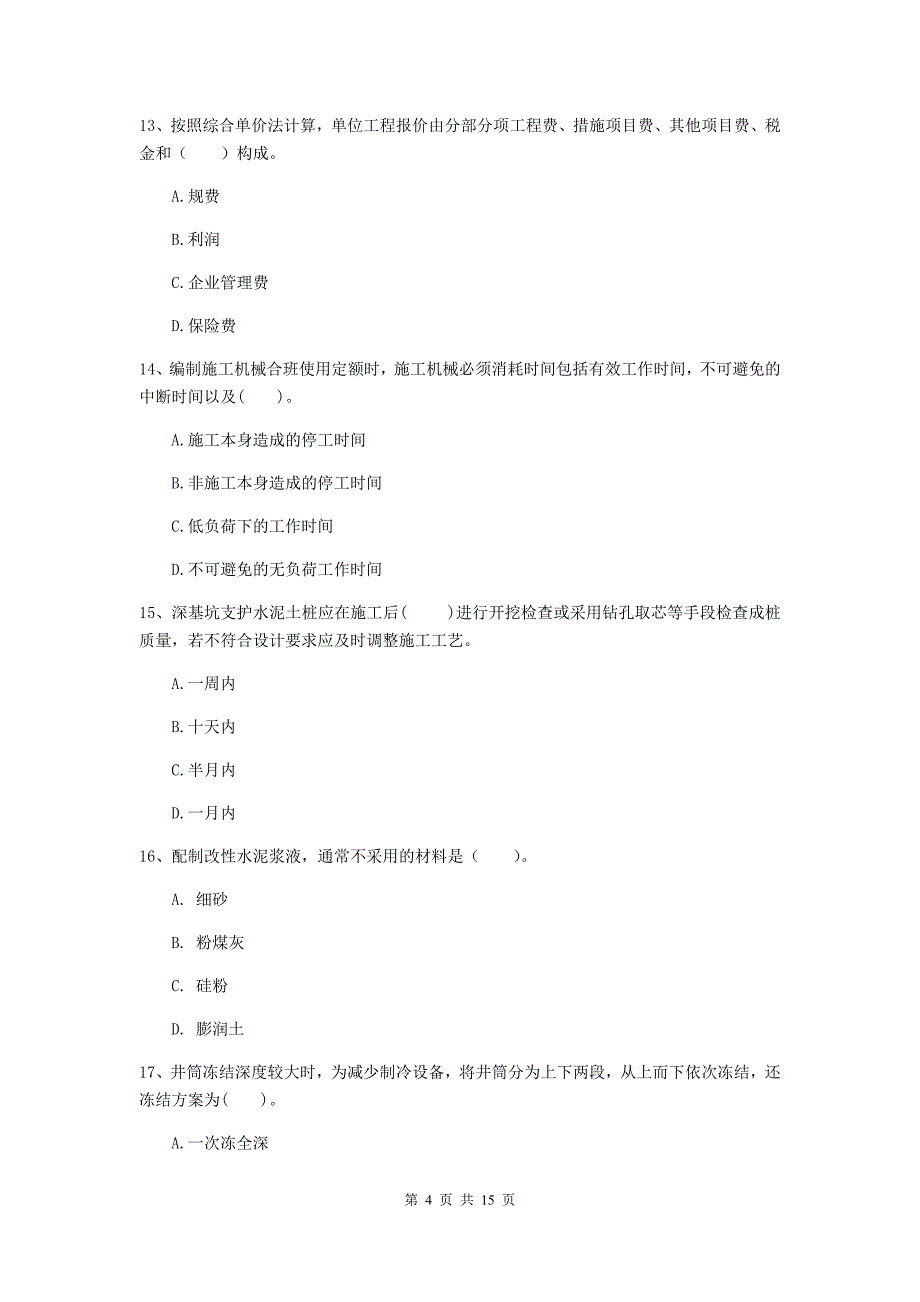 德阳市一级注册建造师《矿业工程管理与实务》练习题 （附解析）_第4页