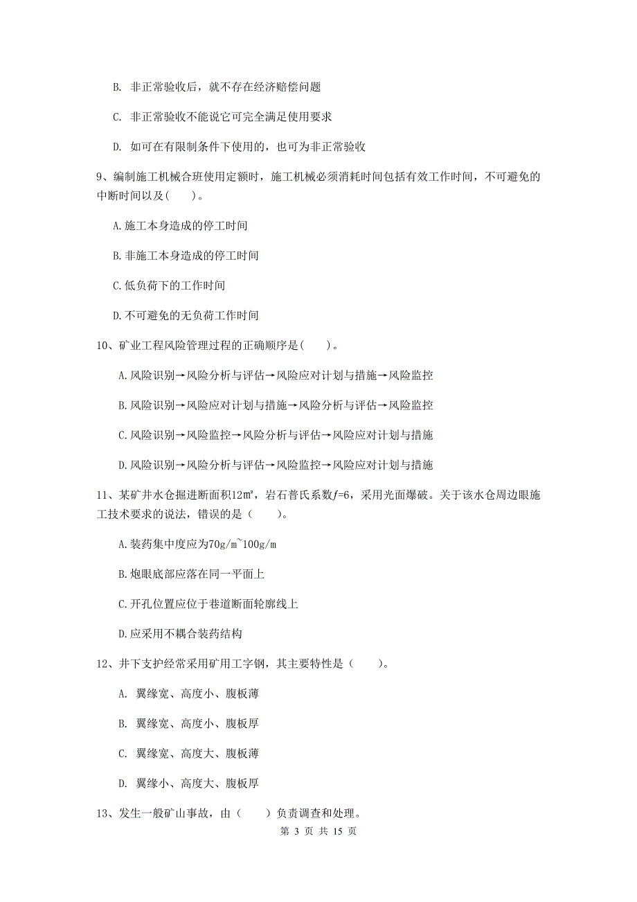 湖南省2020版一级建造师《矿业工程管理与实务》测试题（ii卷） （附解析）_第3页