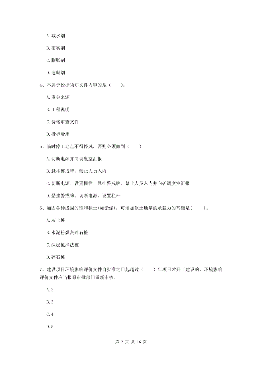 商洛市一级注册建造师《矿业工程管理与实务》真题 含答案_第2页