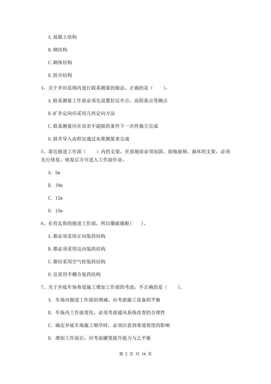 西安市一级注册建造师《矿业工程管理与实务》测试题 附答案_第2页