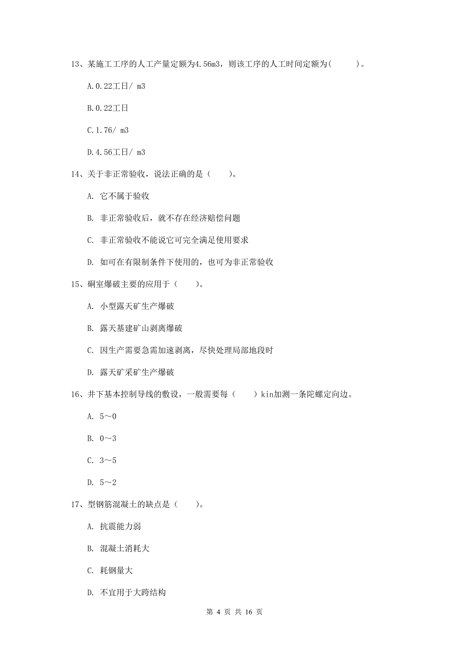 西安市一级注册建造师《矿业工程管理与实务》测试题 附答案_第4页